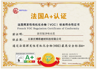 法國揮發性有機化合物(VOC)標準符合性證書